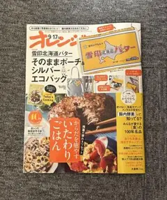 オレンジページ 2025年9月17日号 増刊 最新号 本誌のみ