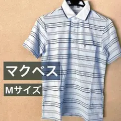 【マクベス】半袖ポロシャツ/Mサイズ/水色のサムネイル