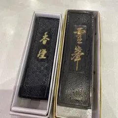 中国書画墨 鉄斎翁書画宝墨 書道用具 2点セット - メルカリ