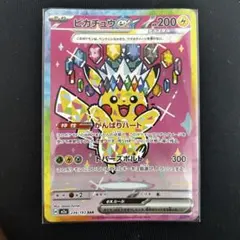 ピカチュウex SAR MEGA ハイクラスパック MEGAドリームex キラ…