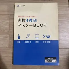 中学参考書 マスタープログラム  実技4教科 中学 得点UP問題集 実技4科：得点UP問題集 - 中学生の方｜馬のマークの
