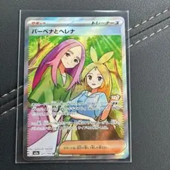 早い者勝ち‼️バーベナとヘレナ SR 221/193