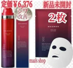 ❤️新品未開封 ✨️ESIENCE エシエンス ナノシープセラム 美容液