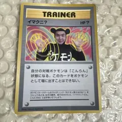イマクニ？ 旧裏月刊コロコロコミック97年9月号」 おまけカード - メルカリ