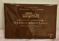 リンネル付録　MINIONS 大人かわいいお出かけ3点セット