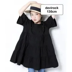 デビロック ティアード半袖ワンピース