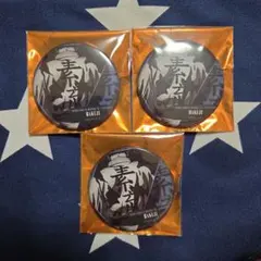 鬼滅の刃　缶バッジ　狛治　3個