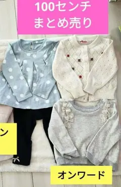 100センチ　まとめ売り