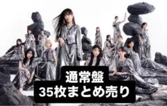 櫻坂46 Unhappy birthday構文　通常盤