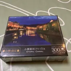 小樽運河ジグソーパズルのサムネイル