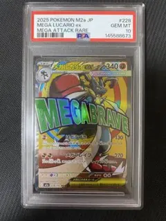 メガルカリオex MA [M2a 228/193] PSA10 ポケカ - メルカリ
