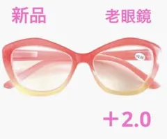 新品クリアピンク×クリームおしゃれな老眼鏡＋2.0/@7