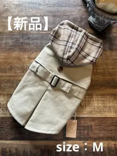 Mサイズ　トレンチ　犬服　ベージュ ブラウンチェック柄フード付き
