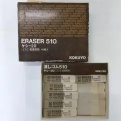 mamekoterin様専用　消しゴム　510 KOKUYO 　両用　昭和のサムネイル