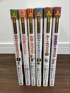 サバイバル