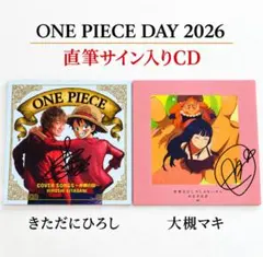 ワンピース カバーソングCD きただにひろし 大槻マキ 直筆サイン入