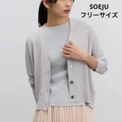 現行品】 soeju Vネックショートニットカーディガン F ライトグレー