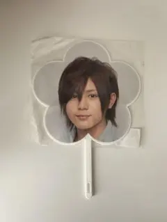 山田涼介　うちわ　ミニうちわ