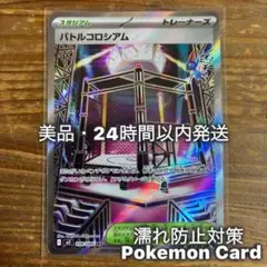 バトルコロシアム SR [M2 108/080] 拡張パック「インフェルノX」②