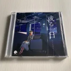 2025年最新】einie cdの人気アイテム - メルカリ