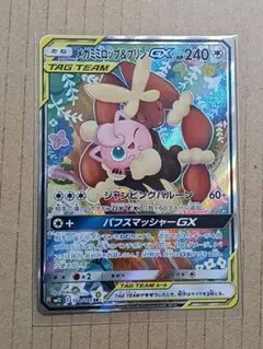 PSA10 ポケモンカード メガミミロップ&プリンGX SR オルタージェネシス