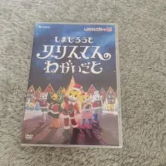 2026年最新】しまじろう dvd クリスマスの人気アイテム - メルカリ