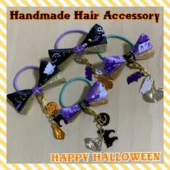 【即購入OK】ハロウィンヘアゴムセット⑧