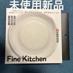 京セラ セラミックおろし器 Fine Kitchenのサムネイル