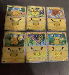 ポケモンカード ピカチュウ 30th celebration 6枚セット