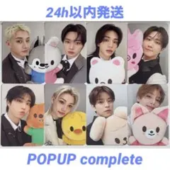 【最短即日発送】8枚コンプ Stray Kids 韓国popup 購入特典トレカ