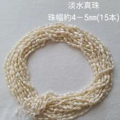 淡水本真珠ハンドメイド素材