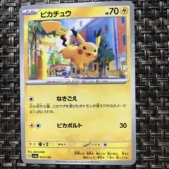 早い者勝ち ポケモンカード ピカチュウ なきごえ 1枚 美品