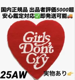 GIRLS DON'T CRY RUG ガルドン　ラグマット　Verdy
