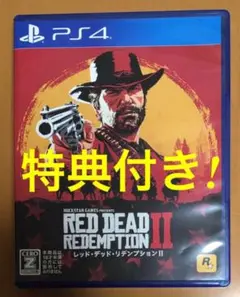 PS4 レッド・デッド・リデンプション2 初回特典付 2025年最新】レッド デッド リデンプション2 初回の人気アイテム