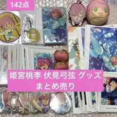 早い者勝ち】あんスタ 姫宮桃李＆伏見弓弦 ビッグスタンドポップ