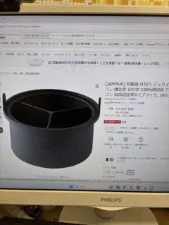 JAMMUK 仕切り付き ブラック内鍋のサムネイル