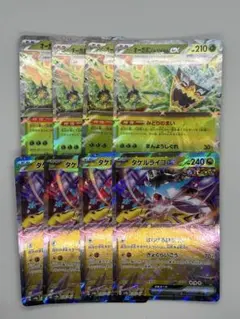 ポケモンカード　オーガポンみどりのめんex タケルライコex 各4枚