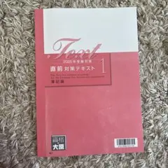 2026年最新】大原 税理士 簿記論の人気アイテム - メルカリ