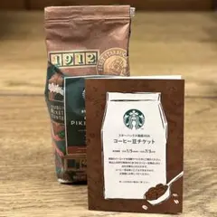 スターバックス 福袋 2026 コーヒー豆＆チケットセット