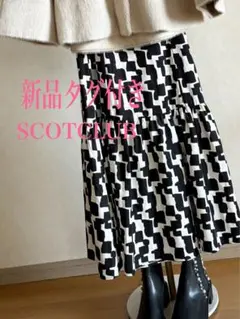 お値下げ不可　新品タグ付き　SCOTCLUB モノトーン裾ティアードスカート