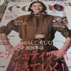 eclat 2026年2月号/3月号