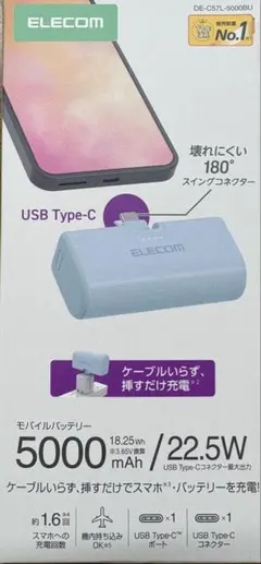 ELECOM モバイルバッテリー 5000mAh DE-C57L-5000BU