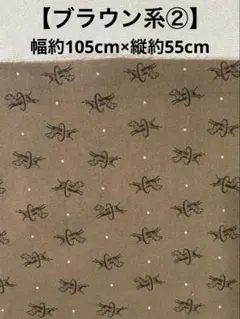 JUNKO MATSUDA ★犬柄【ブラウン系②】幅約105cm×縦約55cm