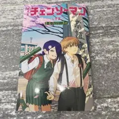 チェンソーマン　映画特典　冊子