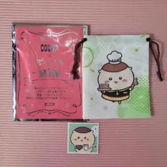 ちいかわ　ココス　巾着　くりまんじゅう　おまけ付き