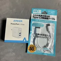 ANKER PowerPort 2 Elite + Type-Cケーブル