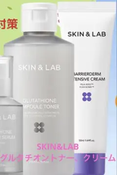 SKIN&LAB グルタチオントナー200ml、フェイスクリーム100mlセット
