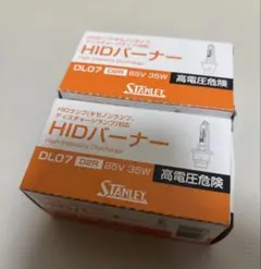2個】STANLEY HIDバーナー DL10 D4S 42V 35W - メルカリ