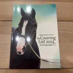 社台スタリオン 2025 年出産予定馬リスト