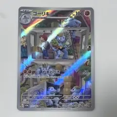 ポケモンカード　ゴーリキー　ar